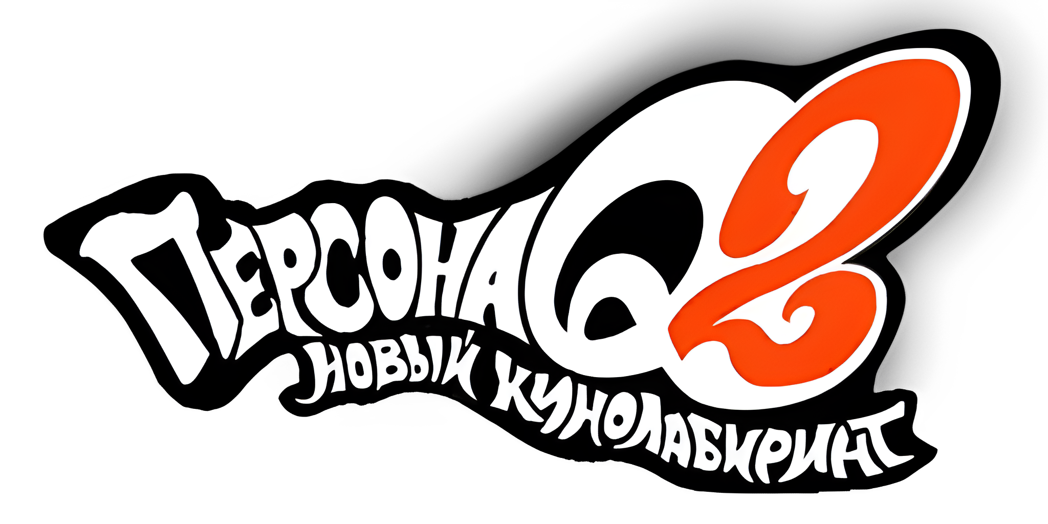 Логотип PQ2
